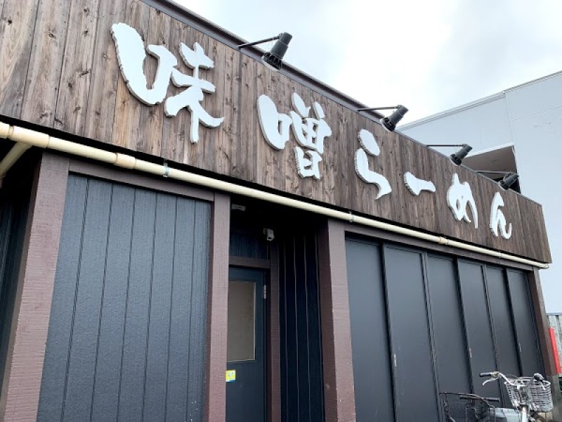 麺場 田所商店 成瀬店