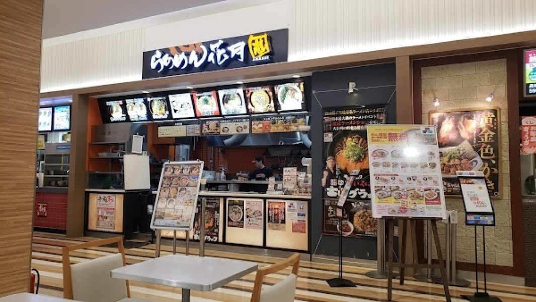 らあめん花月嵐 イオン秦野SC店