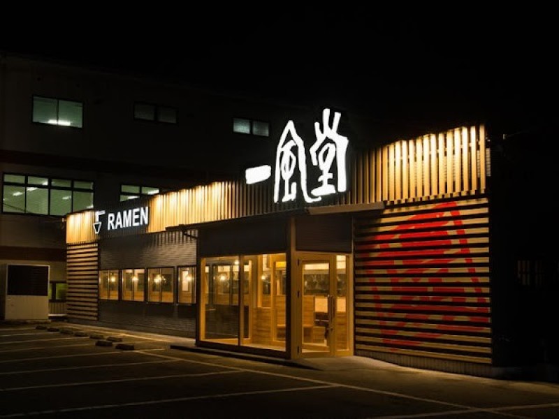 一風堂 太宰府インター店