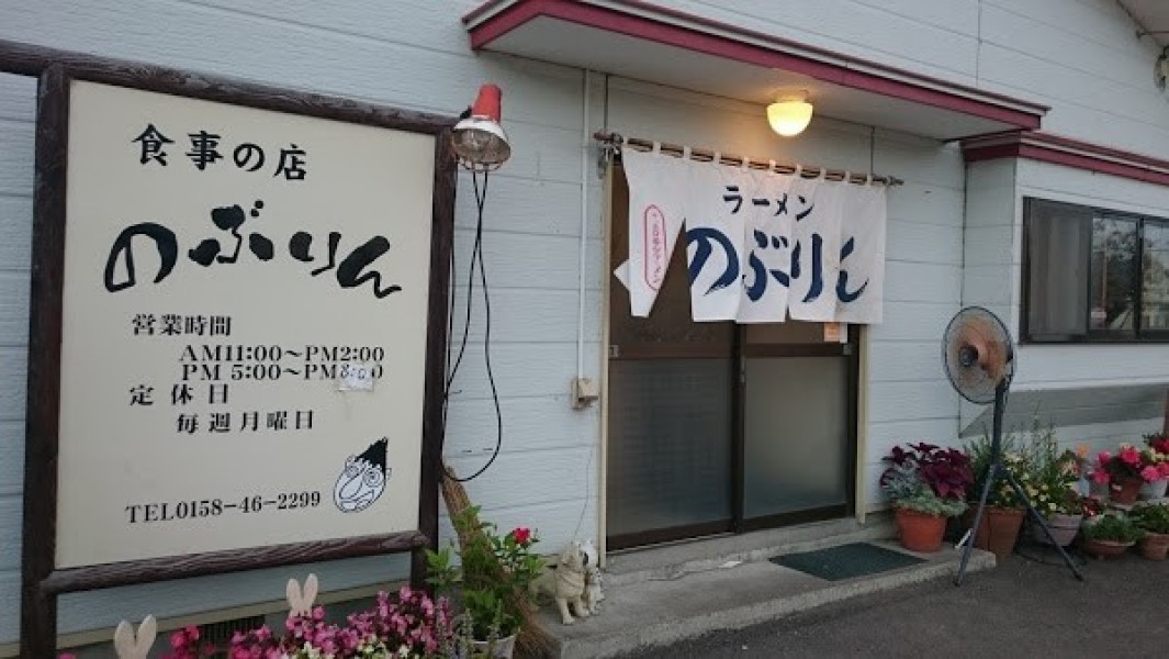 食事の店 のぶりん