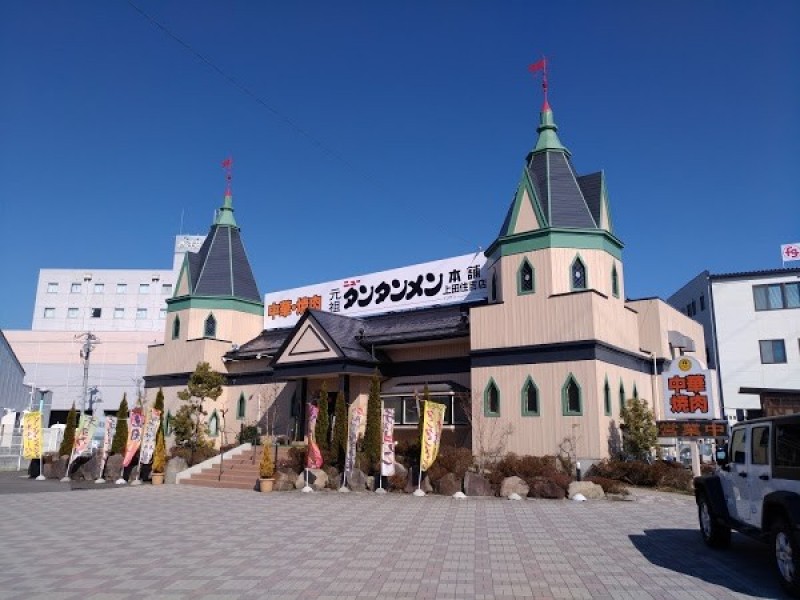 元祖ニュータンタンメン本舗 上田住吉店