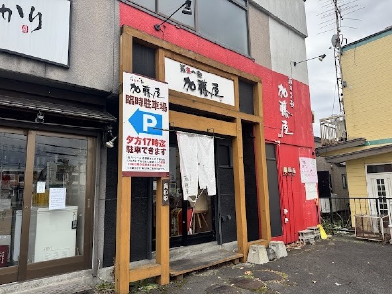 羅亜〜麺加藤屋 東光店