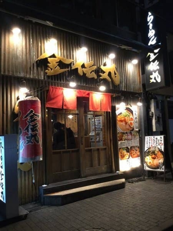 らーめん金伝丸 渋谷道玄坂店