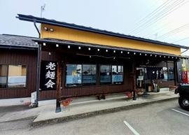 らーめん 一平