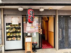 二葉食堂