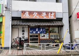 尾久そば