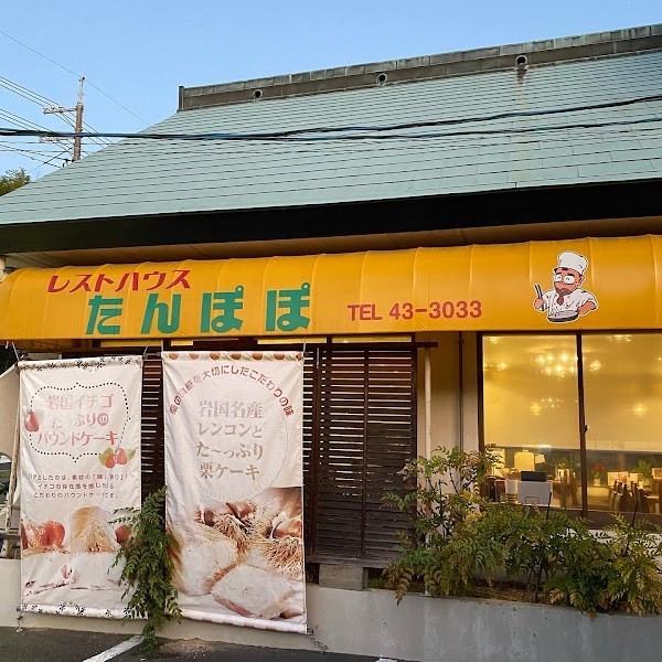 レストハウス たんぽぽ