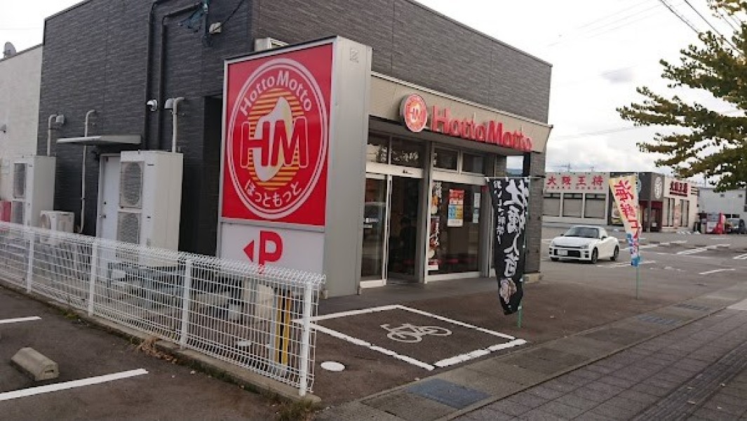 ほっともっと 野々市三納店