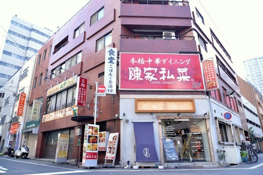 本格中華料理 陳家私菜 五反田店