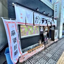 ガリデブチュウ