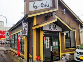 東龍名取