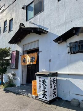 天上天