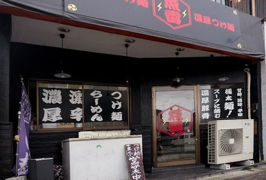 つけ麺 魚雷 坪井本店