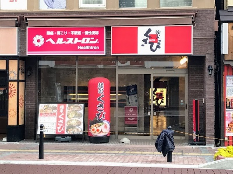 麺家くさび 福島店
