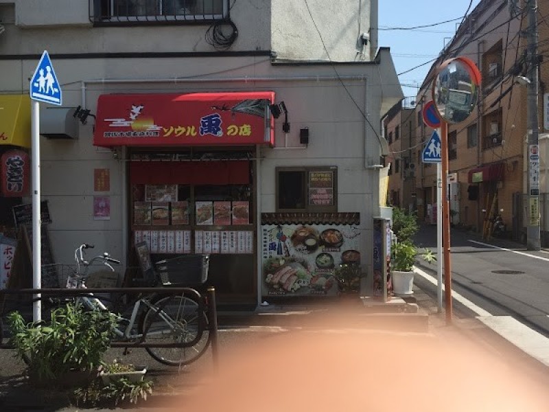 ソウル禹の店