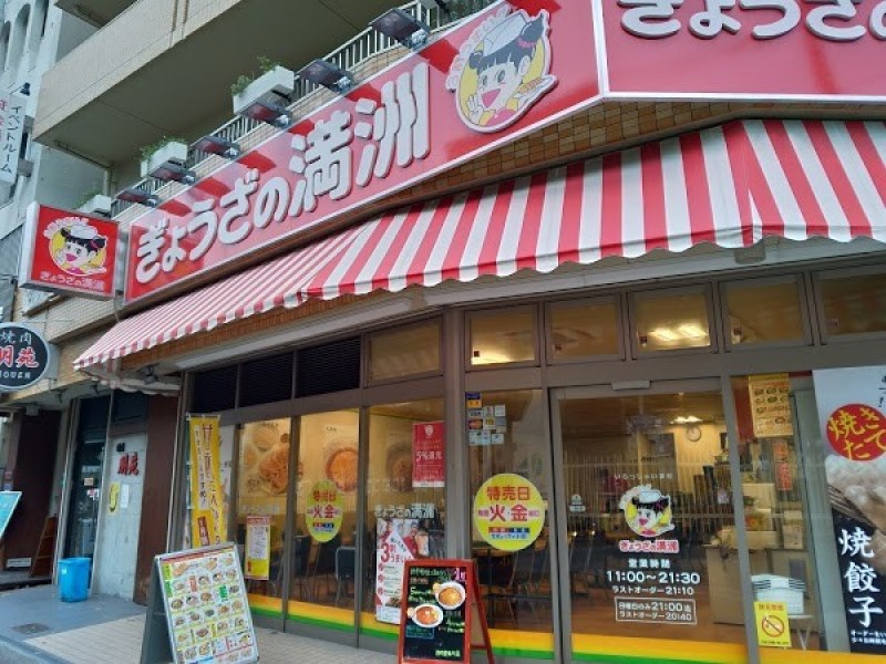 ぎょうざの満洲 西中島南方店