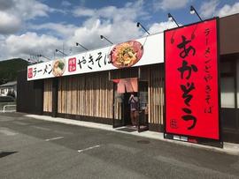 あかぞう