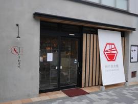 四川担々麺 どういうわけで、