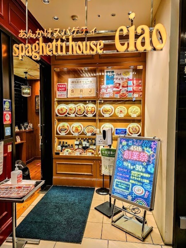 スパゲティハウス チャオ 名古屋JR ゲートタワー店