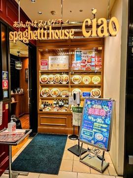 スパゲティハウス チャオ 名古屋JR ゲートタワー店