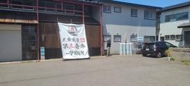 大衆食堂 第三倉庫 一撃製麺所