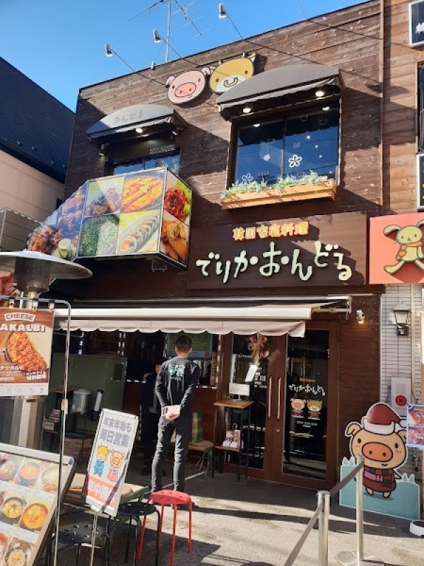 でりかおんどる 2号店