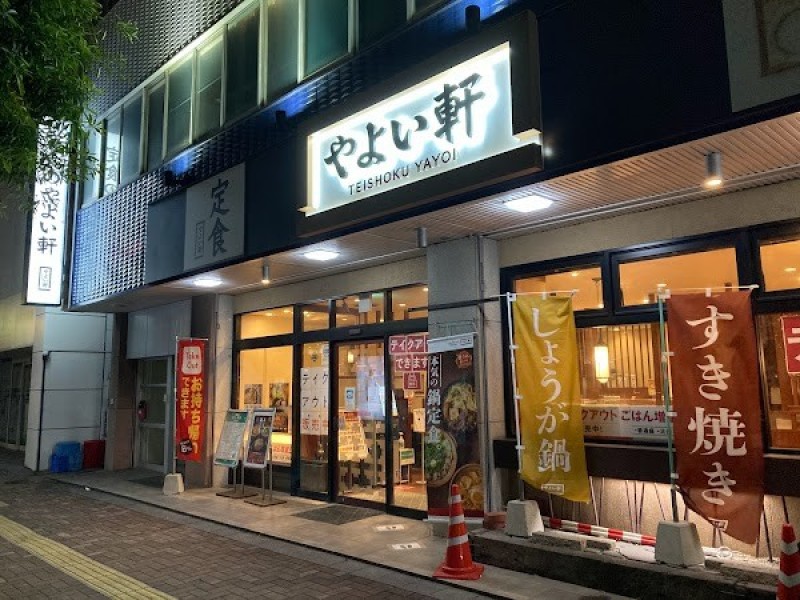 やよい軒 呉服町店