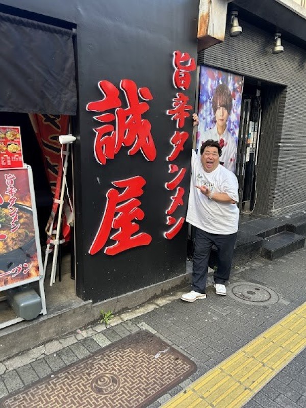 旨辛タンメン誠屋 新宿 ラーメン