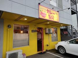 カレー気分