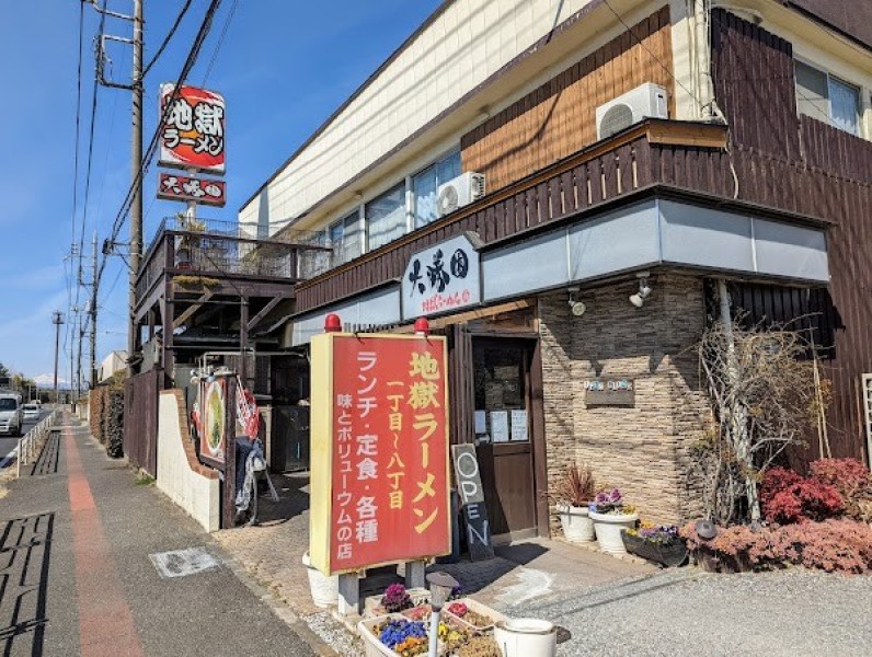地獄ラーメン大勝園 新町本店