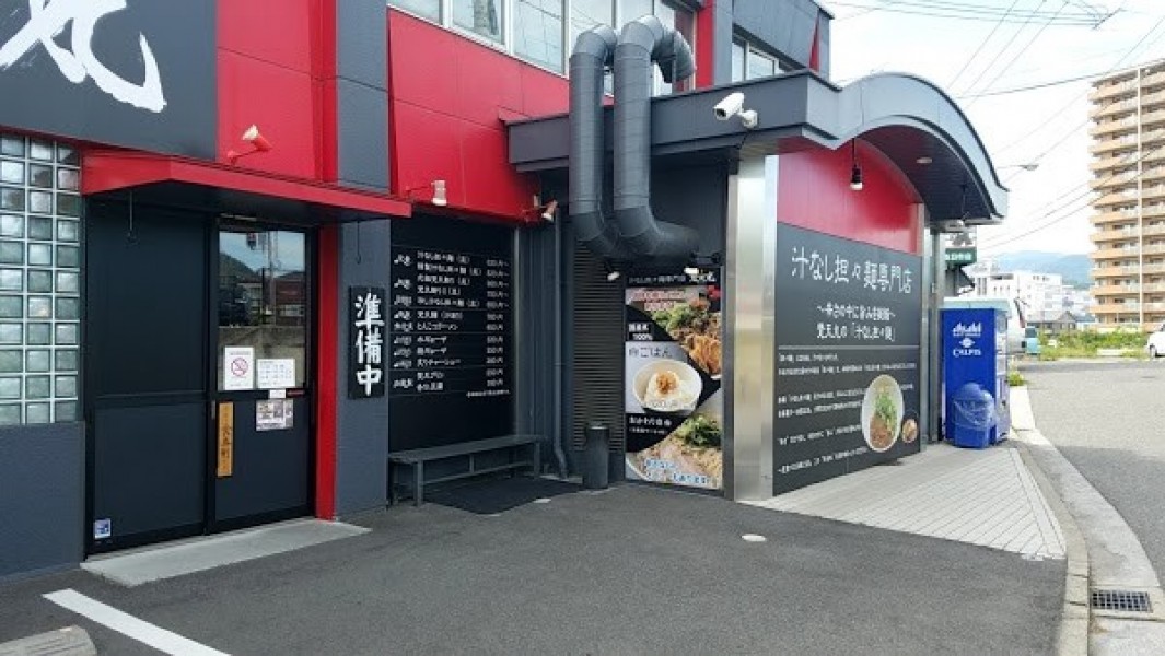 赤麺 梵天丸 五日市本店