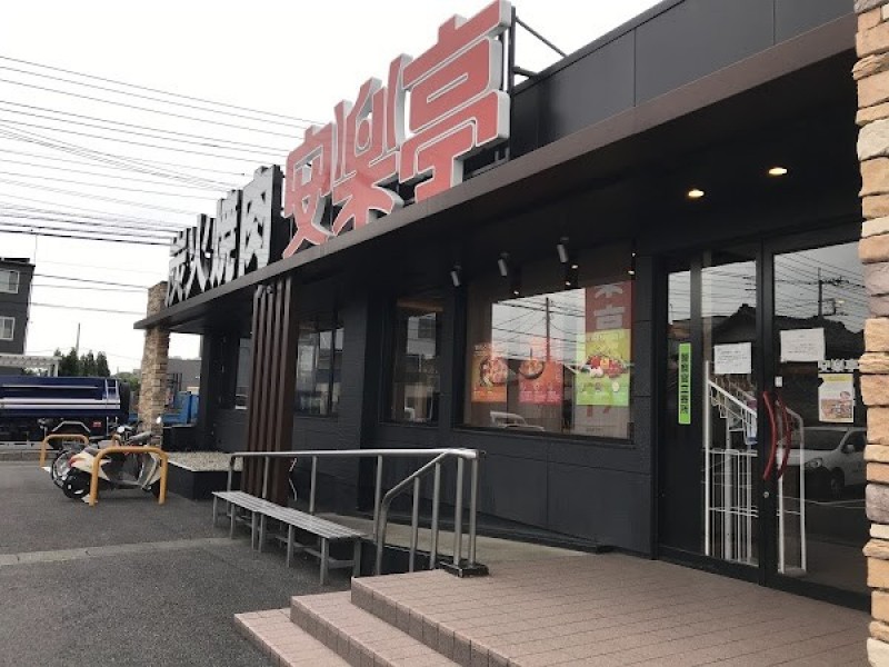 安楽亭 大宮大和田店