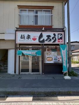 麺家しろう