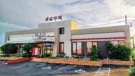 浜木綿 浜松西IC店