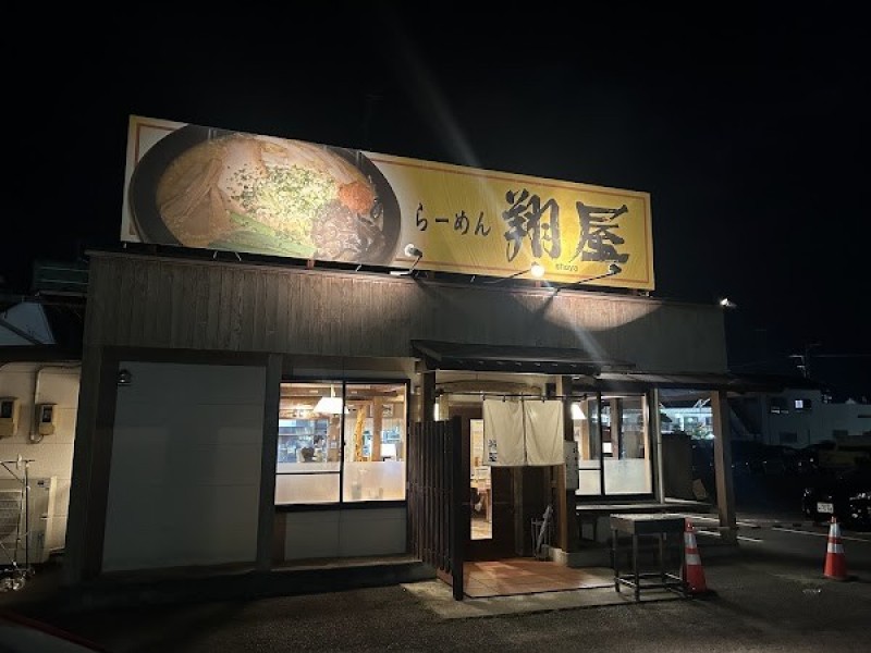 ラーメン翔屋