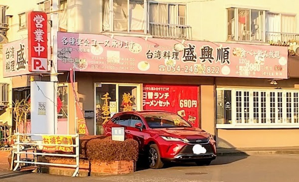 盛興順