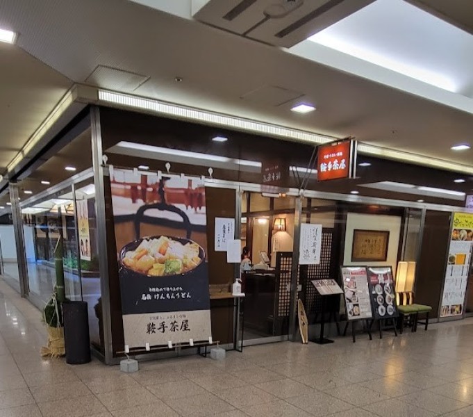 鞍手茶屋 大手町店