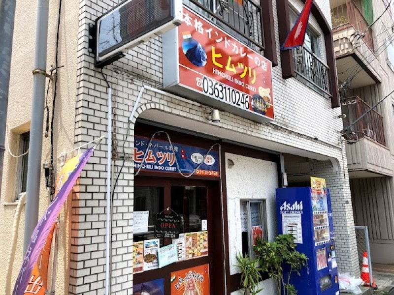 インド・ネパール料理 ヒムツリ