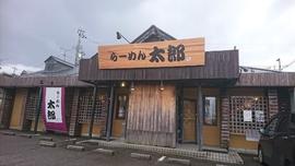 らーめん太郎