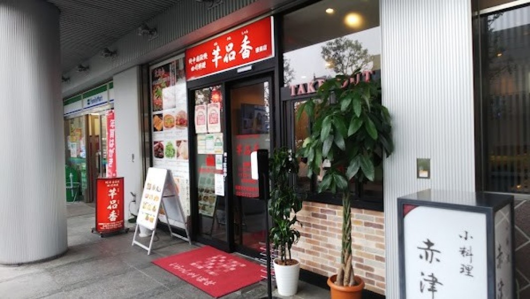 純中国伝統四川料理 千品香 後楽店