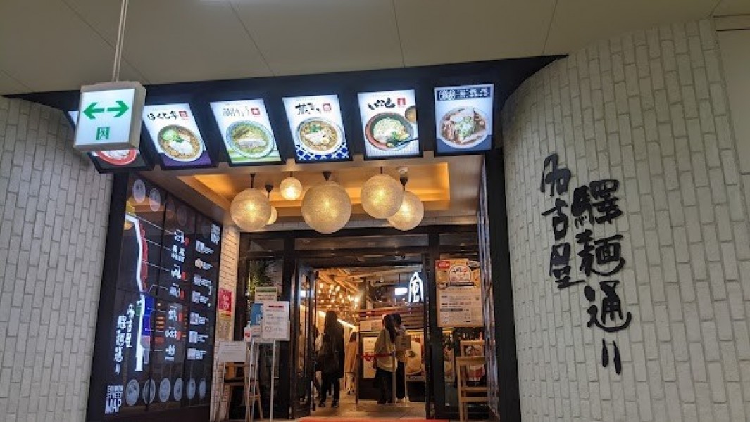 長尾中華そば 名古屋驛麺通り店