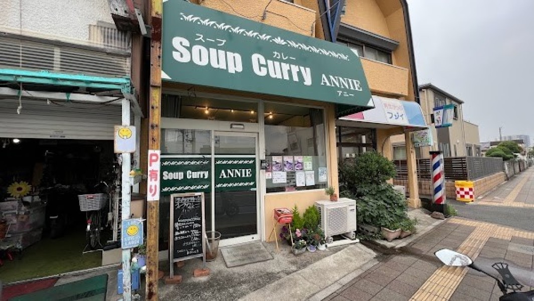 スープカレーANNIE