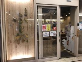 らぁ麺 ふじ松 戸塚店