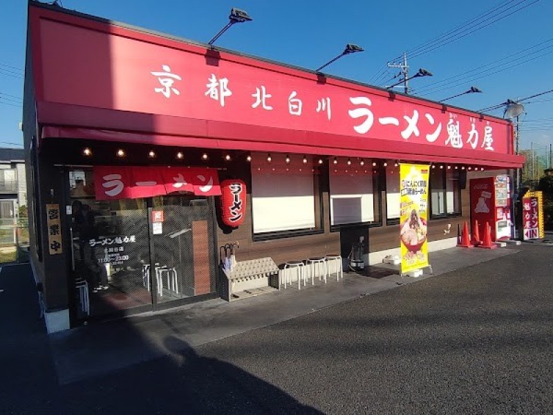 京都北白川ラーメン魁力屋 北越谷店