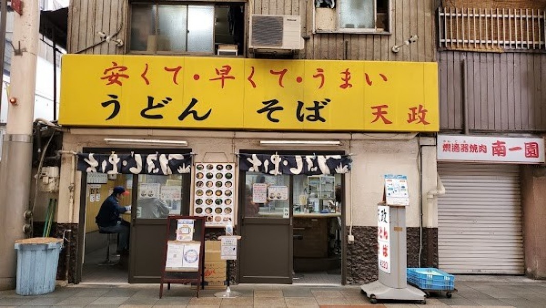 天政 なんば店