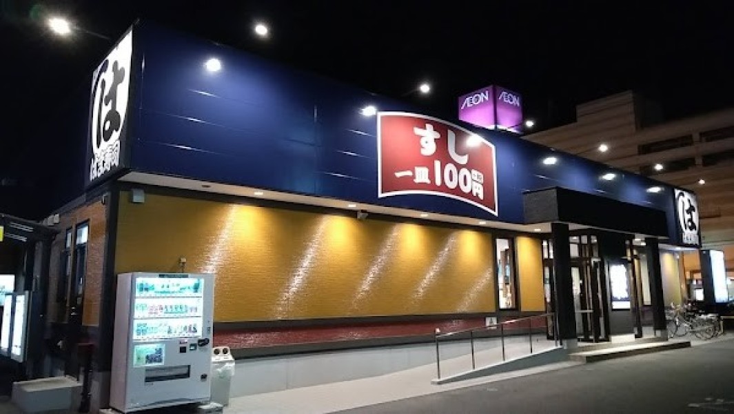 はま寿司 浜松入野店