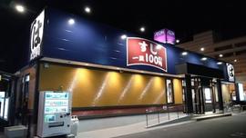 はま寿司 浜松入野店