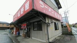 ラーメン松野屋