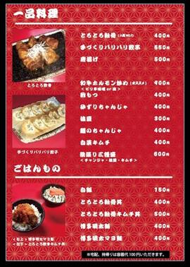 博多辛麺鶴商店 大橋店