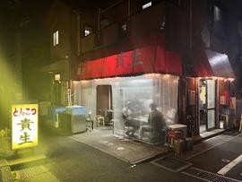 貴生 松戸本店